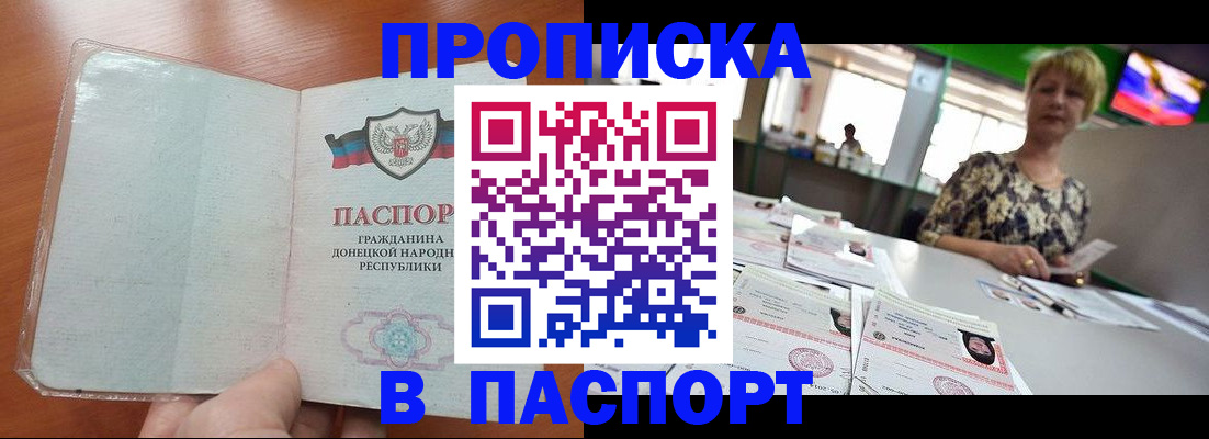 прописка в квартире в Цимлянске