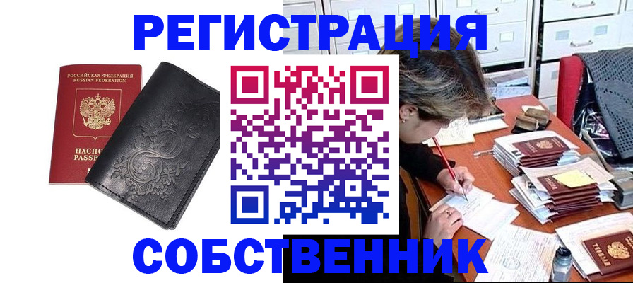прописка законно в Цимлянске