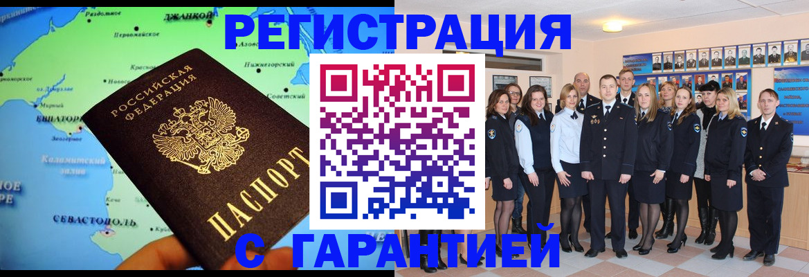 прописка регистрация в Цимлянске