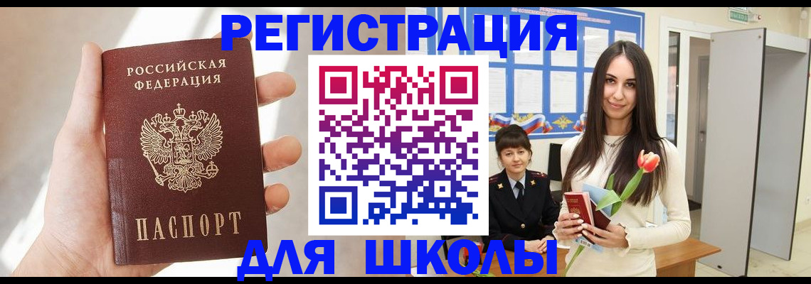 купить прописку в Цимлянске